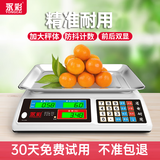 永彩（YONGCAI）卖菜称电子秤商用秤摆摊小型30kg厨房克秤高精度秤电子台称计数烧烤秤家用瓜果蔬菜超市菜秤 30公斤【液晶高盘】摆摊卖菜秤