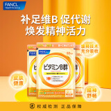 FANCL HealthScience芳珂进口维生素 VB族VCVE男性女性提高免疫 【维生素B族 60片*3包】成人有助代谢减肥