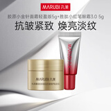 丸美小红笔眼霜淡化细纹眼袋紧致焕亮肌肤抗皱双胶原小金针面霜体验装 小红笔眼霜5g+小金针轻盈霜5g