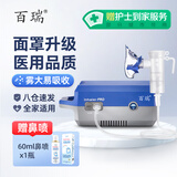 百瑞 雾化器儿童雾化机家用老人医用压缩雾化器面罩升级款 医用同款