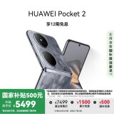 HUAWEI Pocket 2 国家补贴500元 超平整超可靠 全焦段XMAGE四摄 12GB+256GB 大溪地灰 华为折叠屏手机