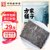 方家铺子 中华老字号 干海带500g 叶厚南日海带 凉拌蔬菜煲汤火锅