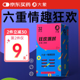 大象情趣避孕套 狂欢派对系列32只装 凸起摩擦刺激安全套成人计生用品