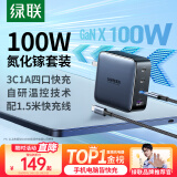 绿联氮化镓充电器套装100W兼容苹果16华为Mate70手机pd65W笔记本电脑MacbookPro多口Type-C快充头配线