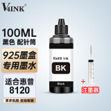 V4INK适用 惠普8120墨盒黑色墨水 925墨盒加墨含注墨器HP OfficeJet Pro 8120打印机墨盒925xl墨盒墨水