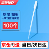 海斯迪克 HKQS-121 一次性塑料刻度吸管 尿液巴氏吸管滴管 10ml（100个）