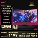 HKC31.5英寸显示器 2K 曲面屏1000R 170HZ电竞游戏 1Ms SG32QC 台式电脑液晶屏 CG321QS 32/2K170Hz/1000R/CG321QS