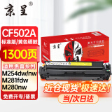 京呈202A硒鼓适用惠普m281fdw cf500a硒鼓 m254dw/nw m254dn打印机粉盒 【易加粉带芯片】CF502A黄色硒鼓