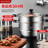 美厨（maxcook）304不锈钢蒸锅32CM 二层复底 燃气炉电磁炉通用MCZ9842