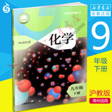 新版【初中9年级下册课本】化学书 九年级下 初三下册 沪教版上教版  教材  江苏适用新华书店 常州发货
