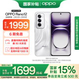 OPPO Reno12 12GB+256GB 千禧银 超美小直屏 安卓Live图 政府补贴 游戏智能 AI影像 学生5G拍照手机