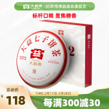 大益TAETEA茶叶普洱茶熟茶7572饼茶盒装200g经典标杆口粮茶中华老字号