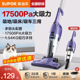 苏泊尔（SUPOR） 吸尘器家用大吸力小型手持立式二合一强劲有线吸尘机推杆VCS59A-C1 藤萝紫