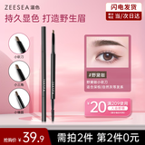 ZEESEA滋色极细眉笔防水防汗不掉色姿色双头砍刀眉笔 野黛咖