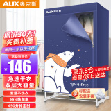 奥克斯（AUX） 烘干机家用衣服干衣机烘衣机婴儿衣物暖风烘衣机风干机双层大容量可定时烘干衣柜 【450分钟加长定时】+430L容量+16根钢管