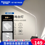 松下（Panasonic） led护眼充电台灯致稳大学生书桌宿舍学习小台风灯儿童阅读床头灯 5W致梦充电长条台灯+松下插头