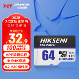 海康威视（HIKVISION）64GB TF(MicroSD)存储卡U3 C10 A2 V30 4K视频监控卡行车记录仪内存卡 数码超速闪存卡