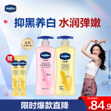 凡士林身体乳礼盒套装400mlx2+30mlx2美白+倍护 妇女节礼物