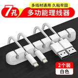 Masentek 7孔理线器桌面集线器收纳整理 固定电源数据线充电线耳机线卡夹床头绕线神器 7卡扣白色【2个装】