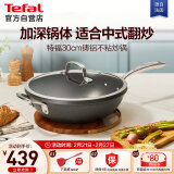 特福（Tefal）炒锅不粘锅中式炒菜锅家用平底炒菜锅30cm燃气电磁炉通用不粘炒锅