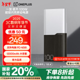 一加 原装 极木 SUPERVOOC 100W 超级闪充移动电源12000mAh大容量充电宝手机充电宝  PD 45W 可充电脑