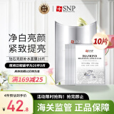 SNP 钻石亮颜补水安瓶精华面膜(25ml*10片/盒)爱神菲提亮肤色