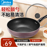 美的（Midea）不粘锅麦饭石色炒锅燃气家用炒菜锅燃气电磁炉通用炒锅