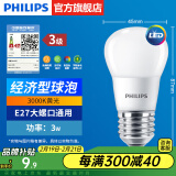 飞利浦（PHILIPS）LED灯泡节能灯超大球泡光源E27大螺口灯饰电灯泡替换白炽灯超亮 3级能效-3W小球泡-3000K E27螺口