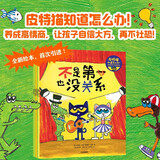 皮特猫知道怎么办高情商快乐小孩养成绘本詹姆斯?迪安著皮特猫绘本故事书3-6岁小孩看大戏小猫高情商养成儿童礼物儿童绘本