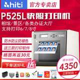 呈妍呈妍P525L(hiti)热升华照片打印机呈妍525专业证件照1寸呈研相片商用照相馆影楼寸照快相 套餐二：P525L机+6寸1000张