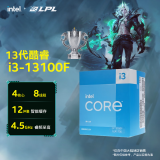 英特尔（Intel）酷睿 13代CPU处理器 台式机处理器 盒装CPU 13代i3-13100F 盒装【4核8线程】