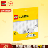 乐高（LEGO）积木11026 白色底板男孩女孩儿童玩具生日礼物【不适用得宝系列】