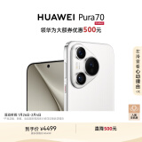 HUAWEI Pura 70 雪域白 12GB+256GB超高速风驰闪拍第二代昆仑玻璃双超级快充华为P70智能手机