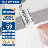 苏泊尔（SUPOR）720°万向水龙头延伸器转接头起泡过滤器面盆厨房卫生间防溅头水嘴