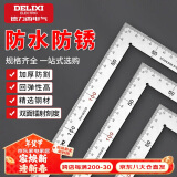 德力西（DELIXI）不锈钢直尺加厚钢直尺套装钢尺高精度刻度尺子金属角尺直角尺