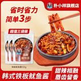 朴小样铁板鱿鱼酱3袋300g朝鲜族风味香辣铁板豆腐辣炒年糕酱料鸡蛋店