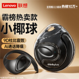 联想（Lenovo）【柏林之声顶配新款】蓝牙耳机骨传导概念挂耳开放式耳夹运动降噪长续航强音质小椰球 X15PRO II黑