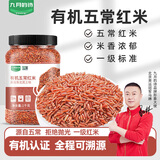 九月的诗有机红米2斤*1罐新米五谷杂粮饭粗粮食用大米糙米京东自营旗舰店