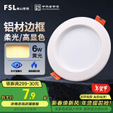 FSL佛山照明LED筒灯玄关客厅氛围灯全白6W3寸黄光3000K钻石三代