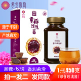 紫金玫瑰黑糖重瓣玫瑰酱烘焙酱奶茶配料面包酱泡水喝冬季茶饮平阴玫瑰花酱 450g  重瓣玫瑰酱