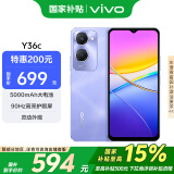 vivo Y36c 8GB+128GB 菱光紫 国家补贴 灵动外观 5000mAh大电池 90Hz高亮护眼屏 5G 拍照 手机