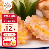 恒兴食品虾饼果蔬鲜虾饼160g 4只装 含大颗粒虾仁 玉米马蹄 儿童营养早餐