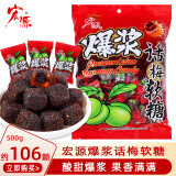 宏源陈皮糖话梅糖酸甜怀旧办公室网红零食招待糖果年货 宏源爆浆话梅软糖500g