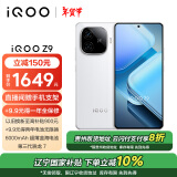 vivo iQOO Z9 12GB+256GB 星芒白 6000mAh 蓝海电池 1.5K 144Hz 护眼屏 第三代骁龙 7 电竞手机