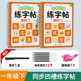 斗半匠 凹槽练字帖 小学一年级下册同步练字帖每日一练 小学生专用控笔训练钢笔硬笔书法练字本