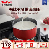 特福（Tefal）奶锅不粘锅煮牛奶煮汤一体锅电磁炉燃气灶通用奶锅-16cm