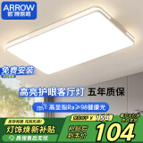 ARROW箭牌照明 大客厅灯卧室灯具吸顶灯具套餐北欧餐厅灯阳台QC380