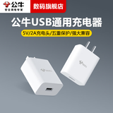 公牛（BULL）5v1a2a充电器usb慢充插头适配苹果华为小米手机安卓台灯平板蓝牙耳机学习机 【5V2A】USB充电头
