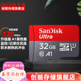 闪迪（SanDisk）行车记录仪内存卡 tf卡  监控小米摄像头Micro SD卡 高速存储卡 手机平板内存卡 32G 120M/s行车记录仪推荐