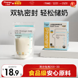 小雅象一次性储奶袋母乳储存袋保鲜袋小号奶水存乳袋 150ml*30片